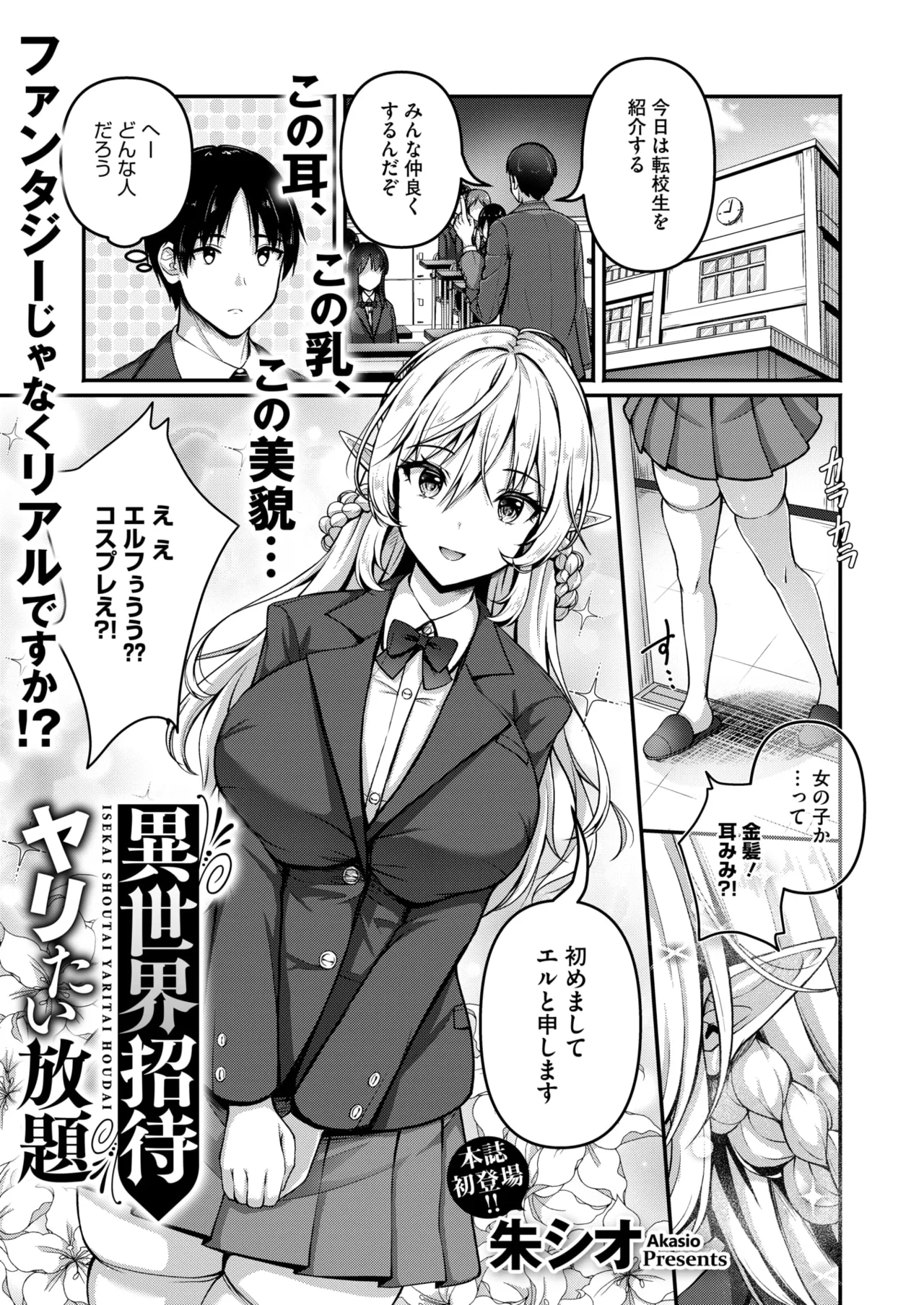 Aka Shio Isekai Shoutai Yaritai Houdai COMIC HOTMILK 2025-06 Chinese Banana手工漢化 Digital - Image 21