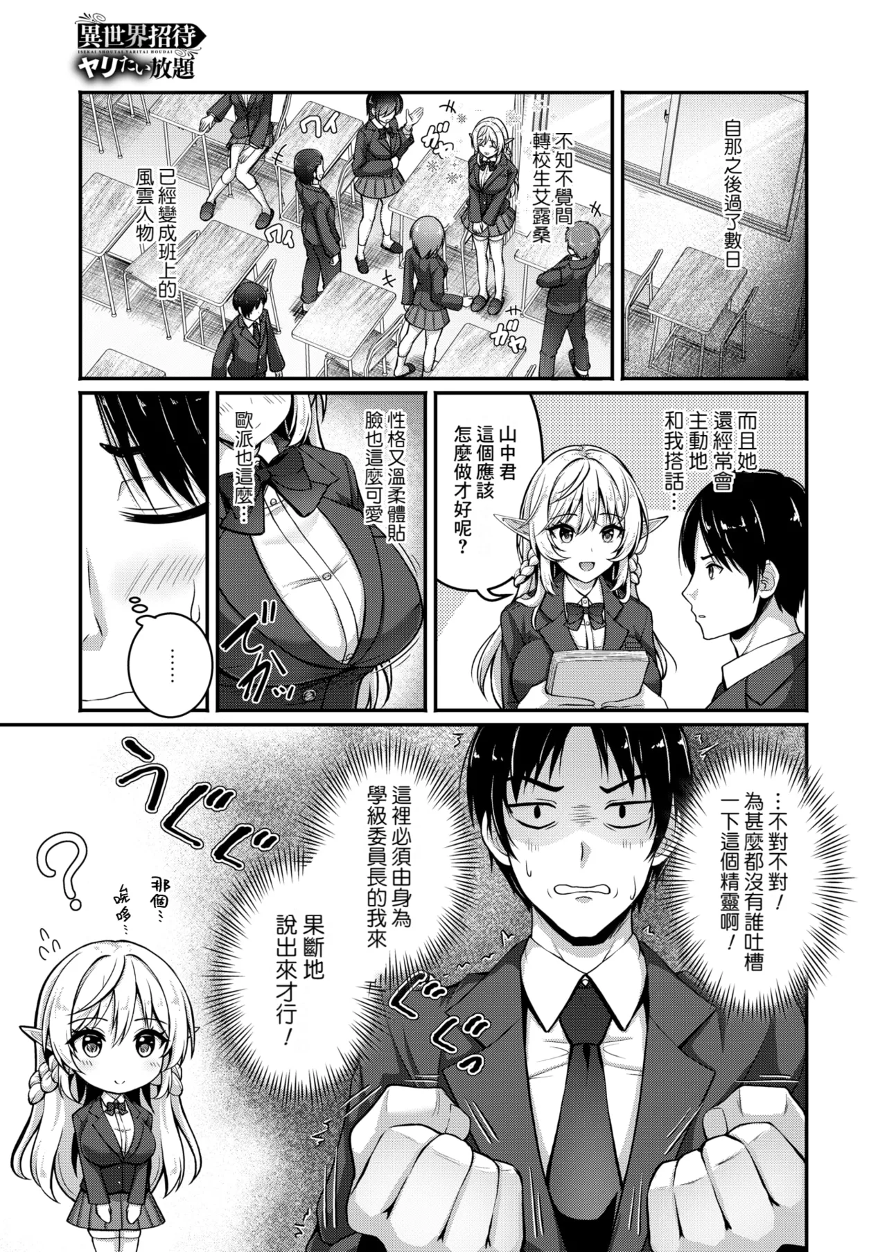 Aka Shio Isekai Shoutai Yaritai Houdai COMIC HOTMILK 2025-06 Chinese Banana手工漢化 Digital - Image 3