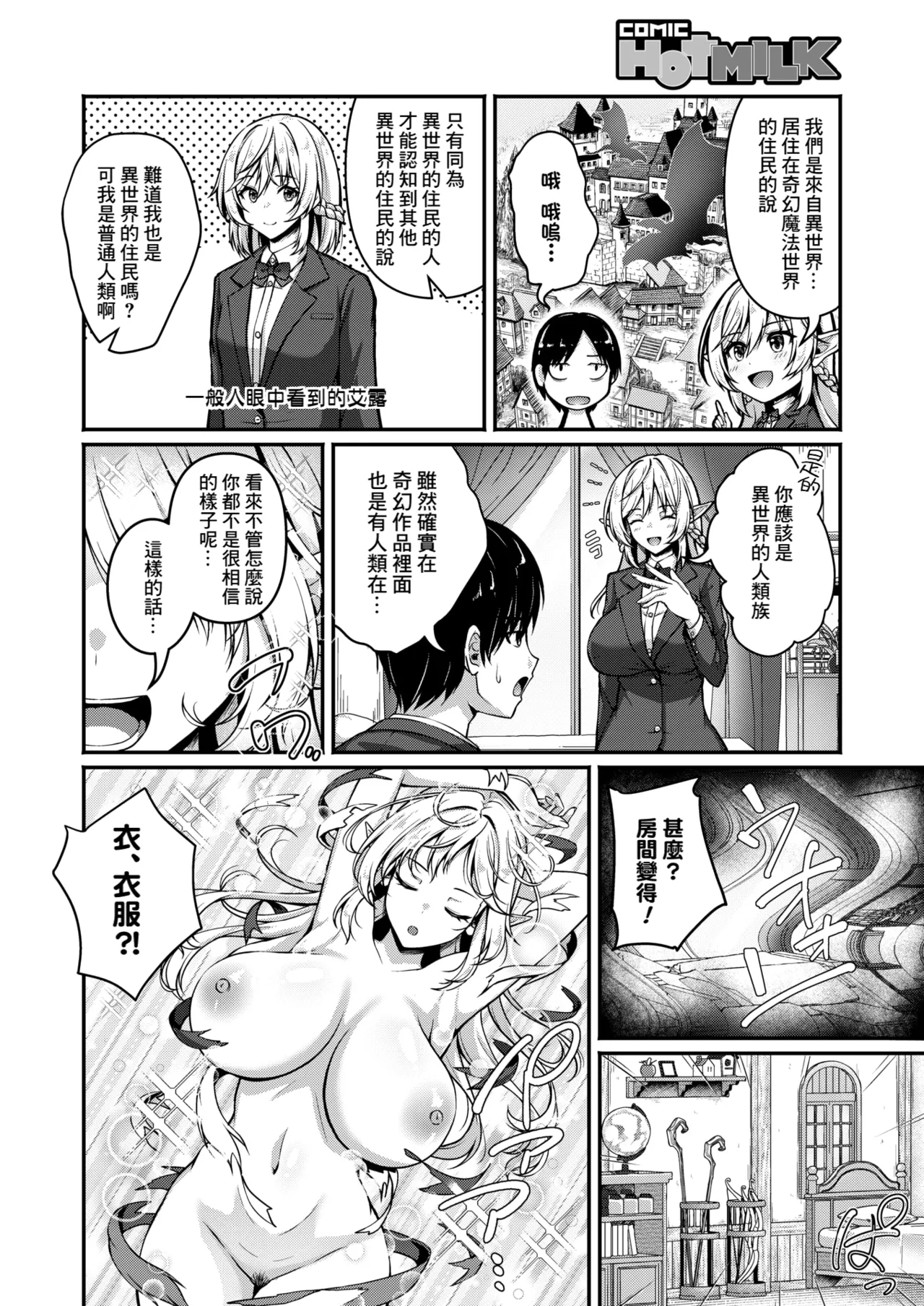Aka Shio Isekai Shoutai Yaritai Houdai COMIC HOTMILK 2025-06 Chinese Banana手工漢化 Digital - Image 6