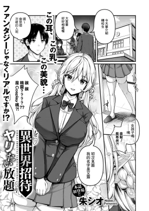 Aka Shio Isekai Shoutai Yaritai Houdai COMIC HOTMILK 2025-06 Chinese Banana手工漢化 Digital Thumbnail