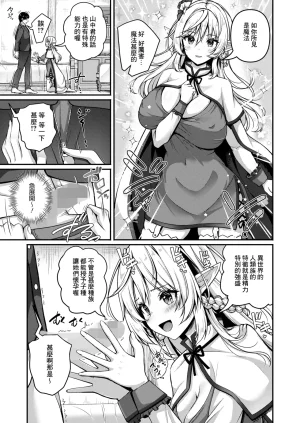 Aka Shio Isekai Shoutai Yaritai Houdai COMIC HOTMILK 2025-06 Chinese Banana手工漢化 Digital - Page 7