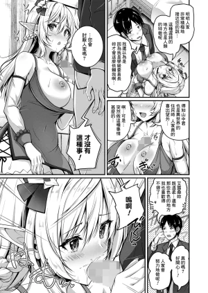 Aka Shio Isekai Shoutai Yaritai Houdai COMIC HOTMILK 2025-06 Chinese Banana手工漢化 Digital - Page 9