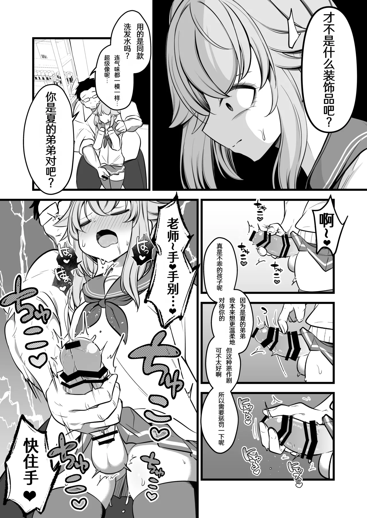 Akagai Mine Thrower Natsu no Otouto ga Natsu toshite Sensei ni Dakareru Gainen Blue Archive Chinese Digital - Image 10