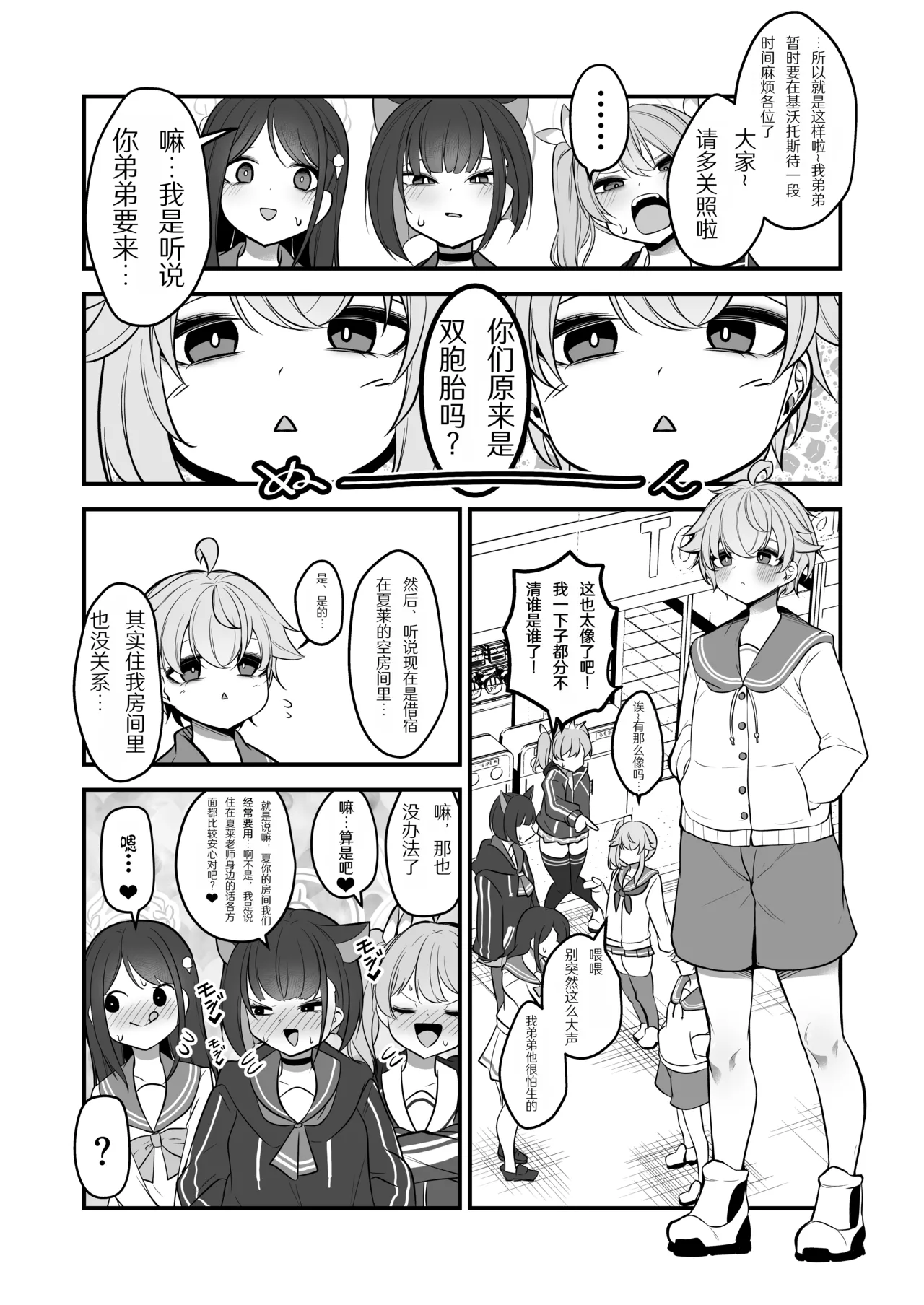 Akagai Mine Thrower Natsu no Otouto ga Natsu toshite Sensei ni Dakareru Gainen Blue Archive Chinese Digital - Image 3