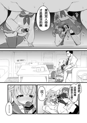 Akagai Mine Thrower Natsu no Otouto ga Natsu toshite Sensei ni Dakareru Gainen Blue Archive Chinese Digital - Page 16