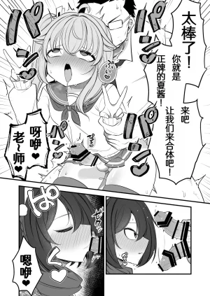 Akagai Mine Thrower Natsu no Otouto ga Natsu toshite Sensei ni Dakareru Gainen Blue Archive Chinese Digital - Page 19