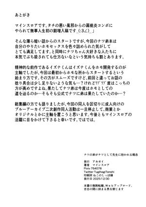 Akagai Mine Thrower Natsu no Otouto ga Natsu toshite Sensei ni Dakareru Gainen Blue Archive Chinese Digital - Page 29