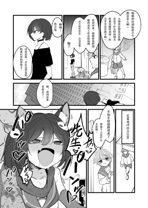 Akagai Mine Thrower Natsu no Otouto ga Natsu toshite Sensei ni Dakareru Gainen Blue Archive Chinese Digital - Page 4