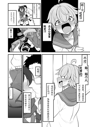 Akagai Mine Thrower Natsu no Otouto ga Natsu toshite Sensei ni Dakareru Gainen Blue Archive Chinese Digital - Page 5