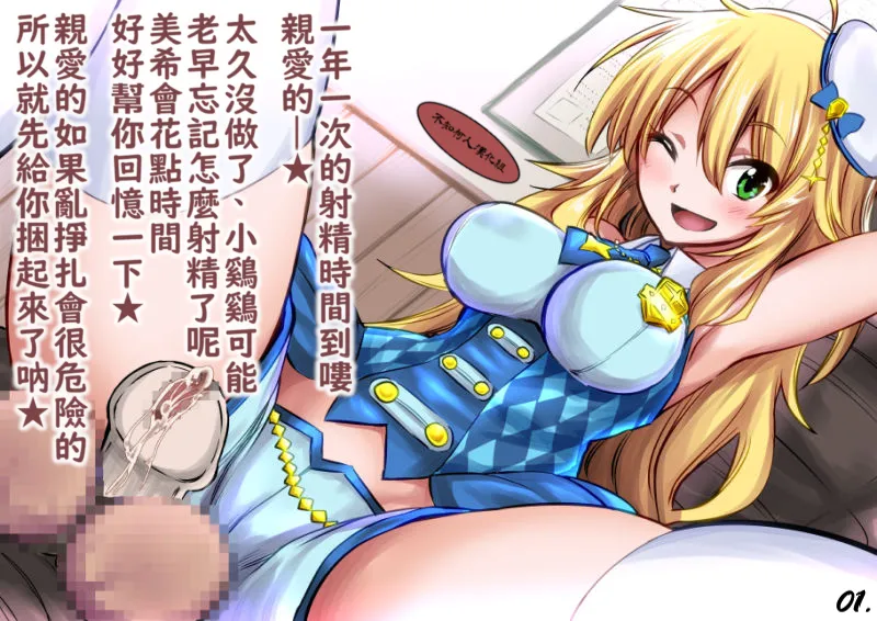 Akai Mato Miki ni Onedari Shite ne 要好好拜託美希吶 THE iDOLMSTER Chinese 不知何人漢化 - Image 1