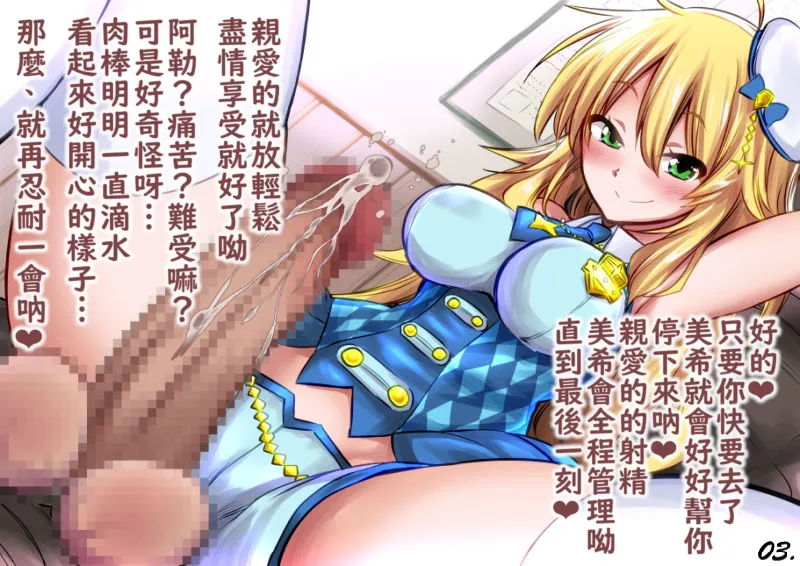 Akai Mato Miki ni Onedari Shite ne 要好好拜託美希吶 THE iDOLMSTER Chinese 不知何人漢化 - Image 3