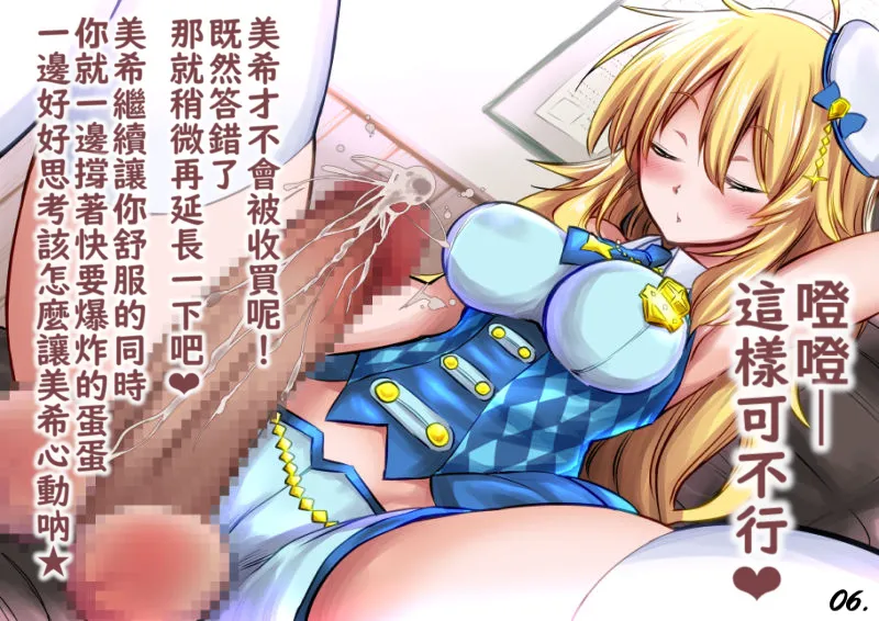 Akai Mato Miki ni Onedari Shite ne 要好好拜託美希吶 THE iDOLMSTER Chinese 不知何人漢化 - Image 6