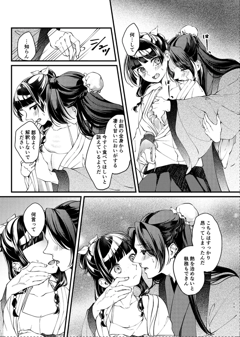 akaihoho Kusuriya no Hitorigoto - Image 10