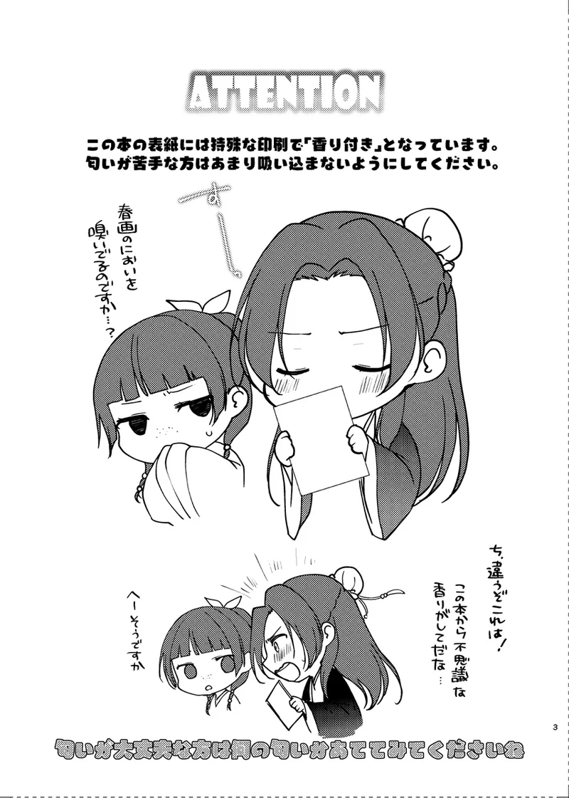 akaihoho Kusuriya no Hitorigoto - Image 2