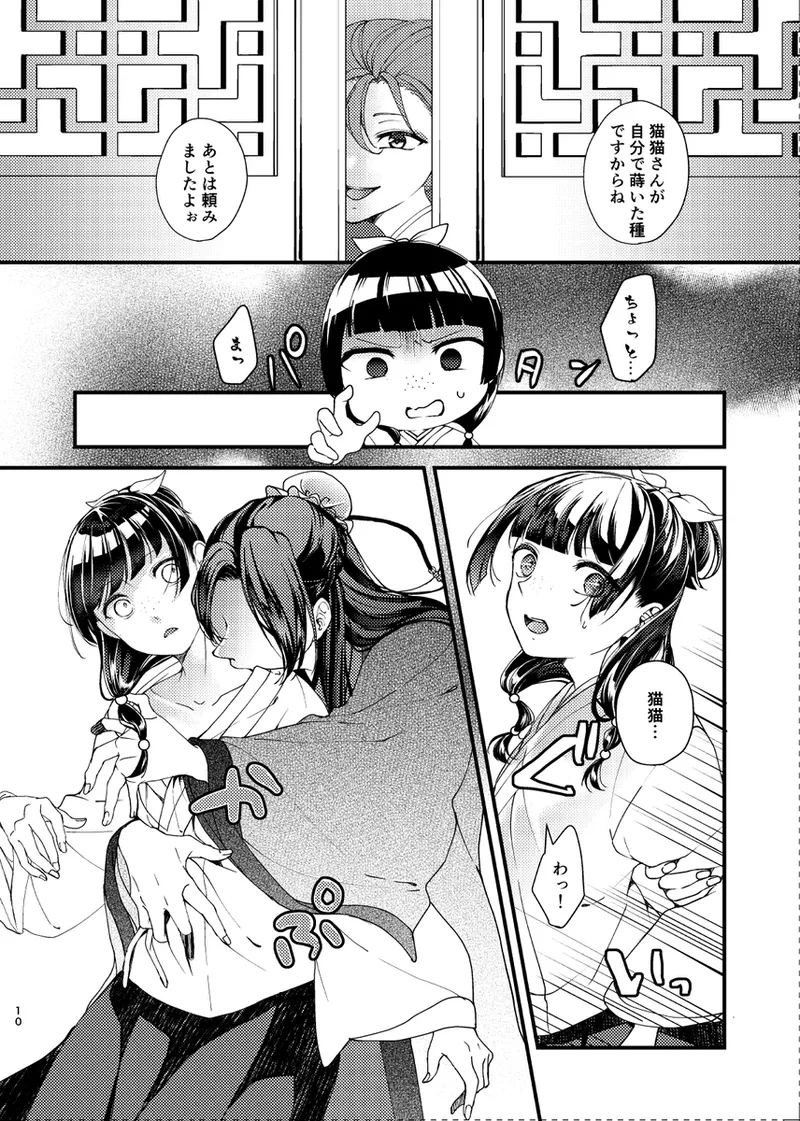 akaihoho Kusuriya no Hitorigoto - Image 9