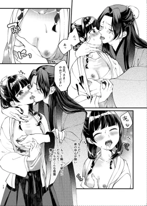 akaihoho Kusuriya no Hitorigoto - Page 11