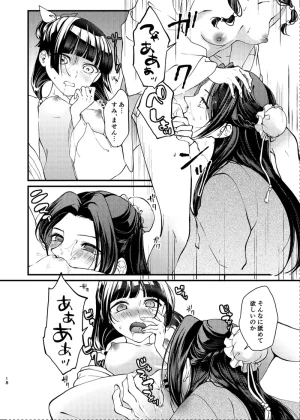 akaihoho Kusuriya no Hitorigoto - Page 17