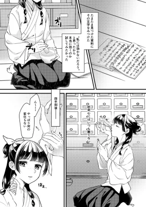 akaihoho Kusuriya no Hitorigoto - Page 3