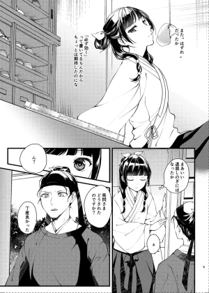 akaihoho Kusuriya no Hitorigoto - Page 4
