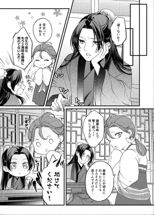 akaihoho Kusuriya no Hitorigoto - Page 5