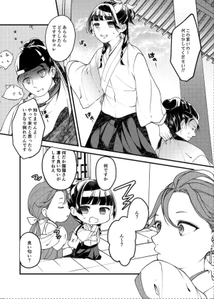akaihoho Kusuriya no Hitorigoto - Page 6