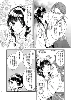 akaihoho Kusuriya no Hitorigoto - Page 7