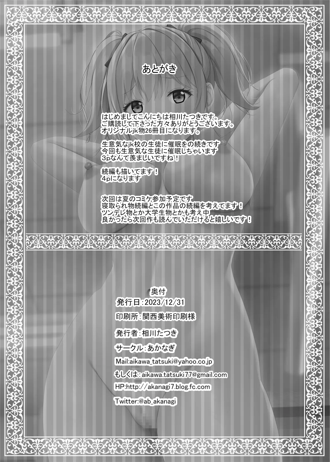 Akanagi Aikawa Tatsuki Hypnotizing a Cheeky Student from an All Girls School Chapter 2 Namaiki na jk Kou no Seito ni Saimin o 2 English Morally Bankrupt Wizard Translations Digital - Image 37