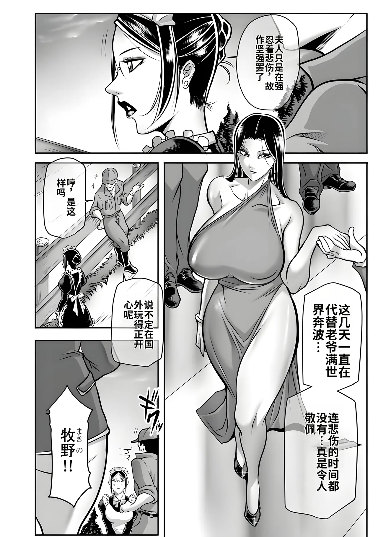 Akane Shuuhei Dorei Miboujin, Saki Digital机翻中文 - Image 10