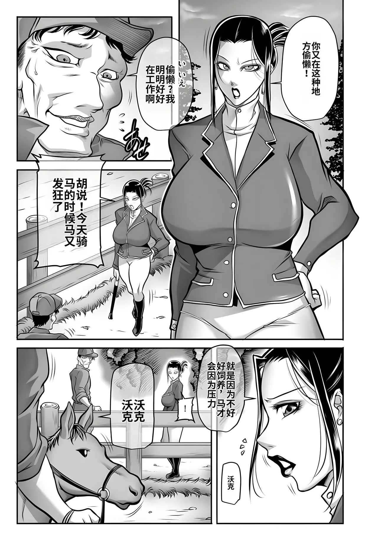 Akane Shuuhei Dorei Miboujin, Saki Digital机翻中文 - Image 11