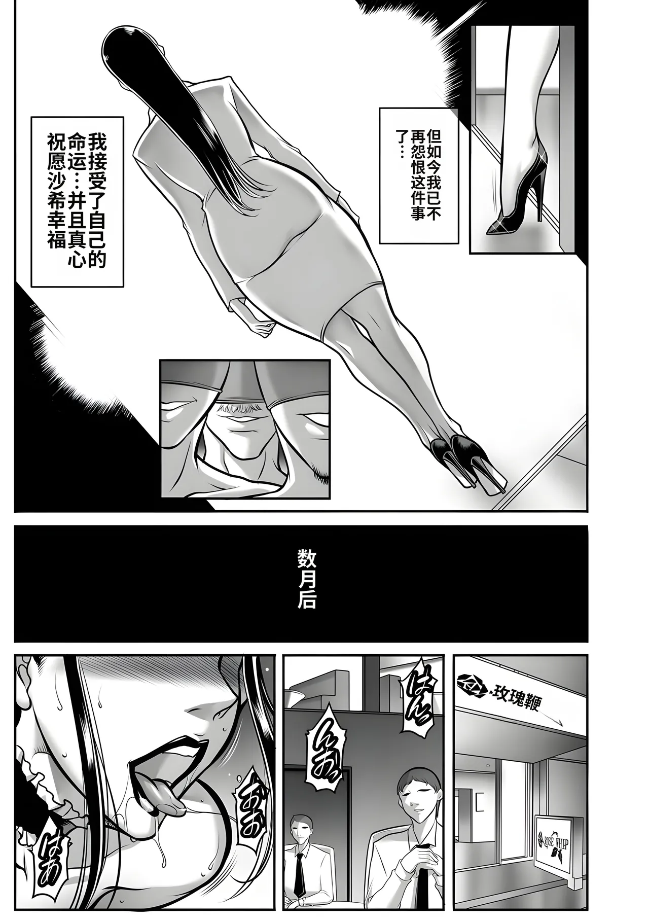 Akane Shuuhei Dorei Miboujin, Saki Digital机翻中文 - Image 217