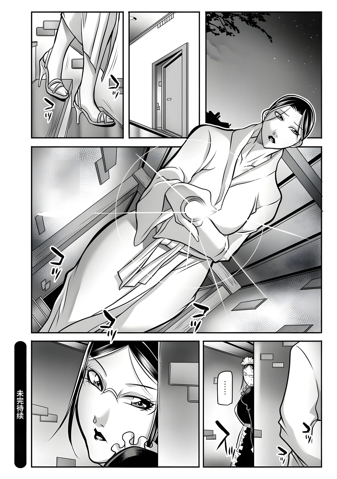 Akane Shuuhei Dorei Miboujin, Saki Digital机翻中文 - Image 24