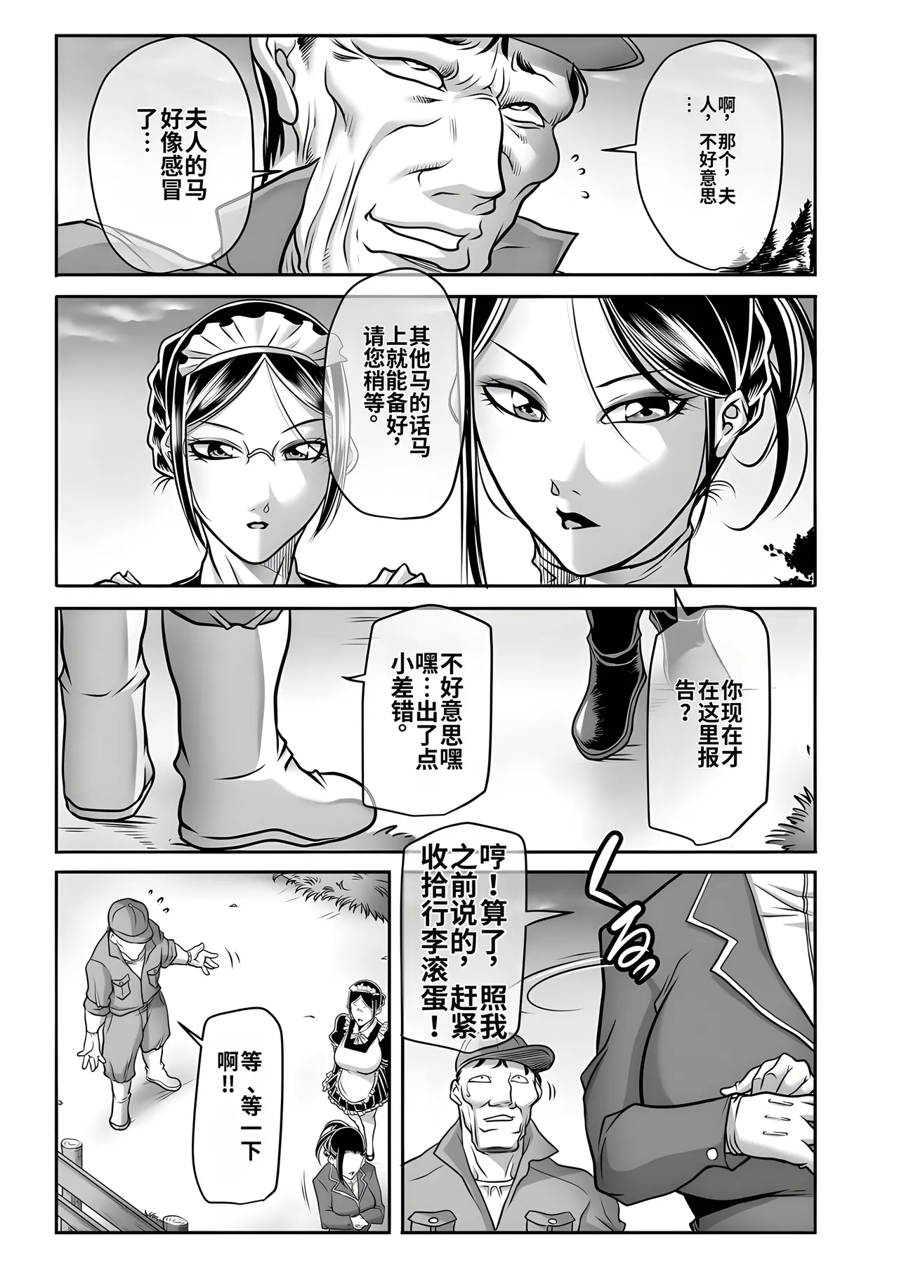 Akane Shuuhei Dorei Miboujin, Saki Digital机翻中文 - Image 35