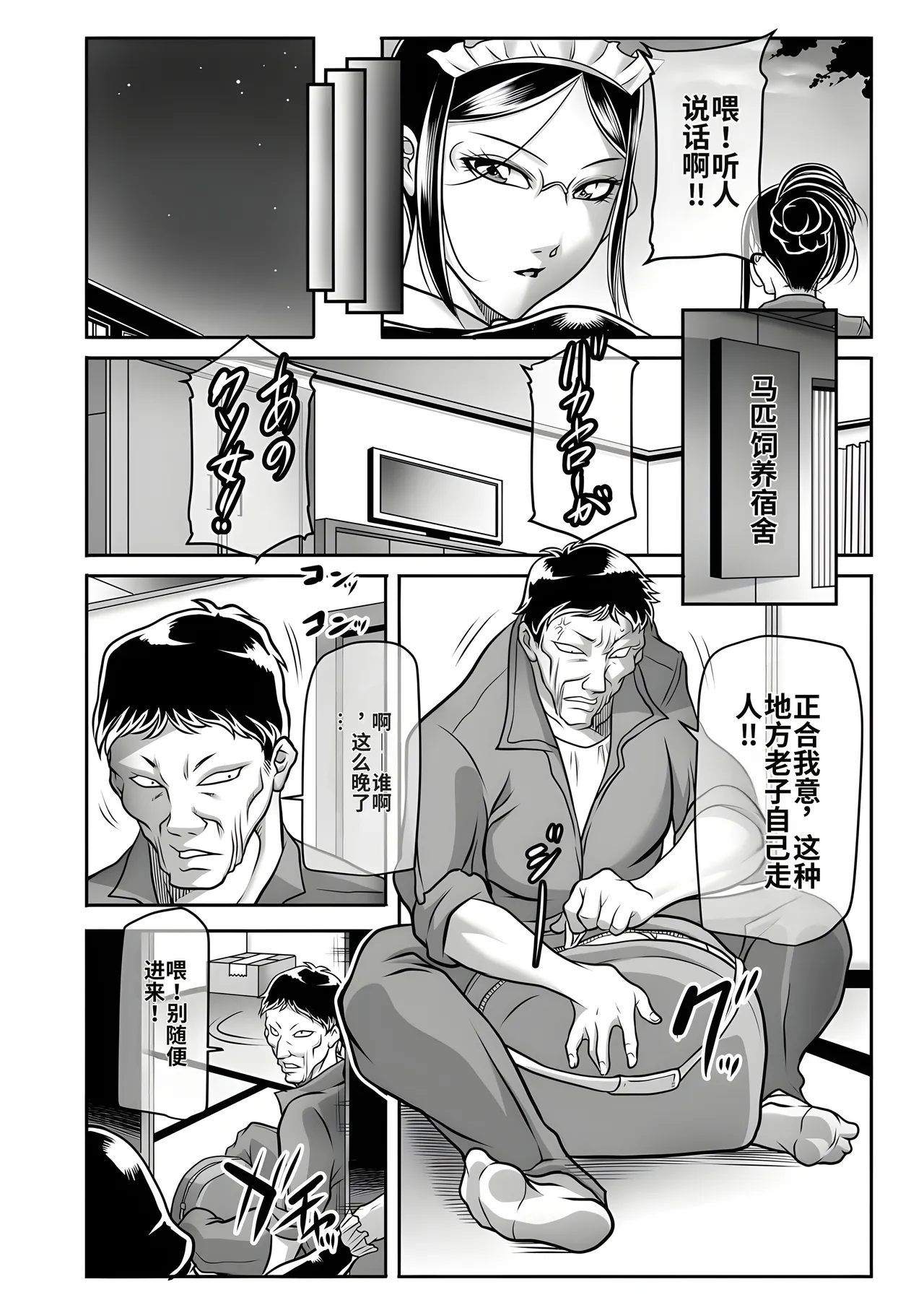 Akane Shuuhei Dorei Miboujin, Saki Digital机翻中文 - Image 36