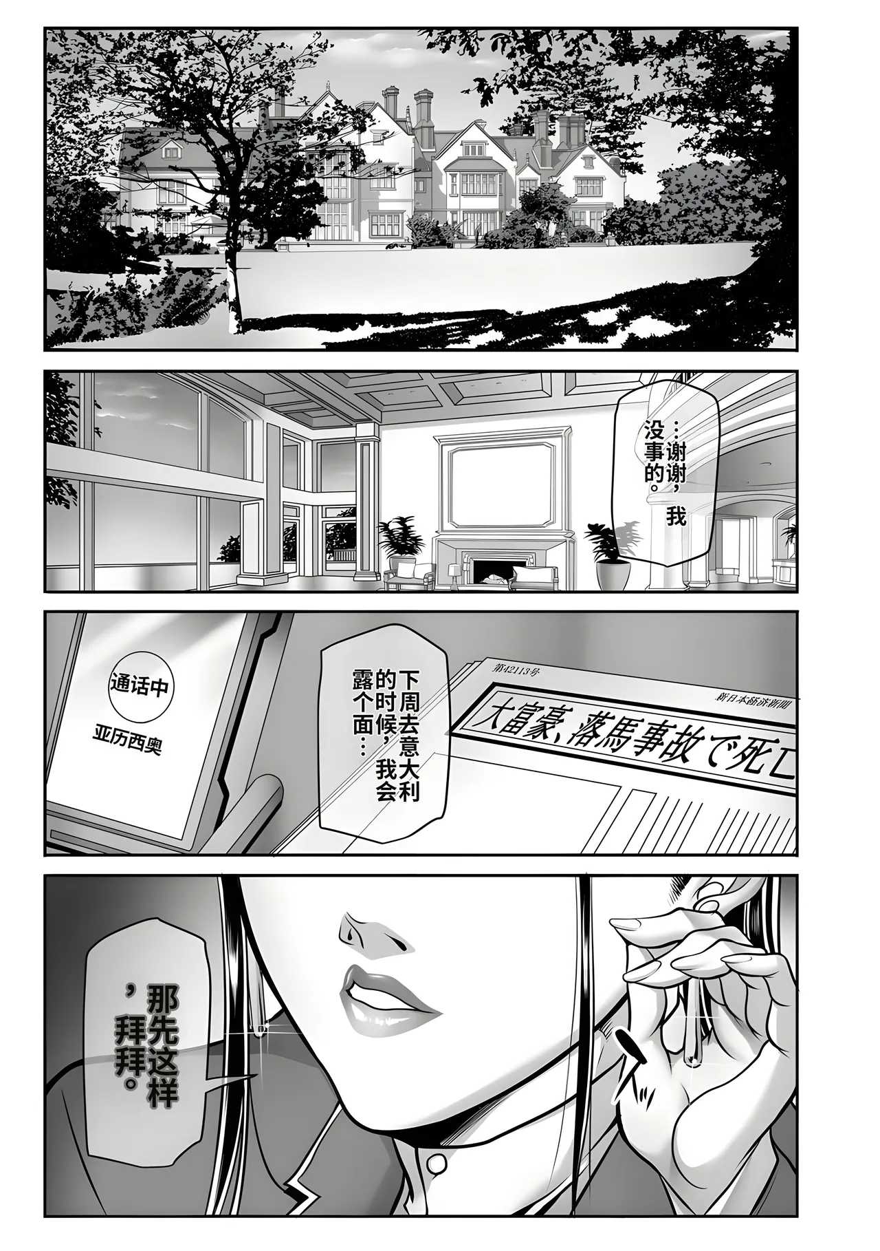 Akane Shuuhei Dorei Miboujin, Saki Digital机翻中文 - Image 7