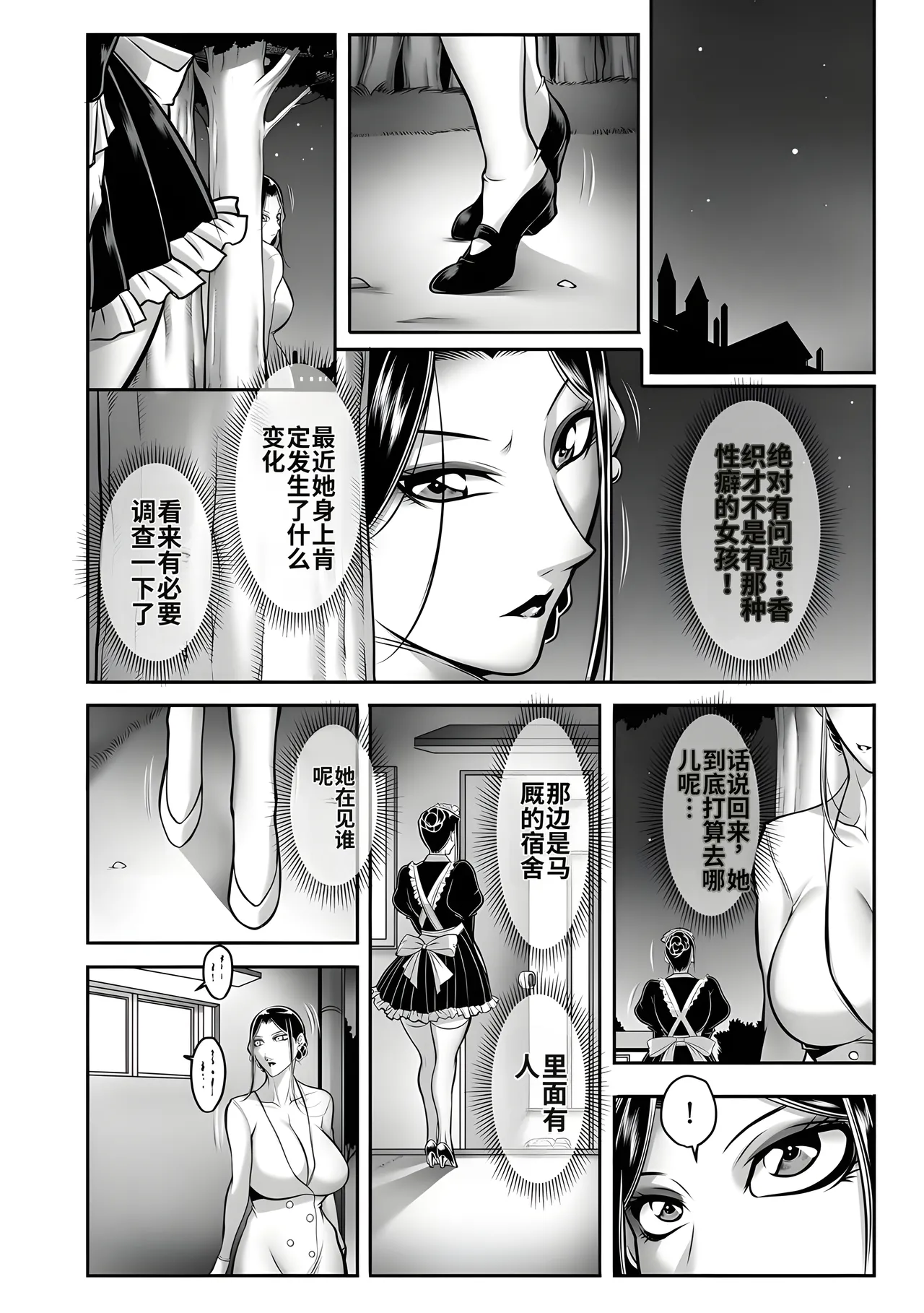 Akane Shuuhei Dorei Miboujin, Saki Digital机翻中文 - Image 70