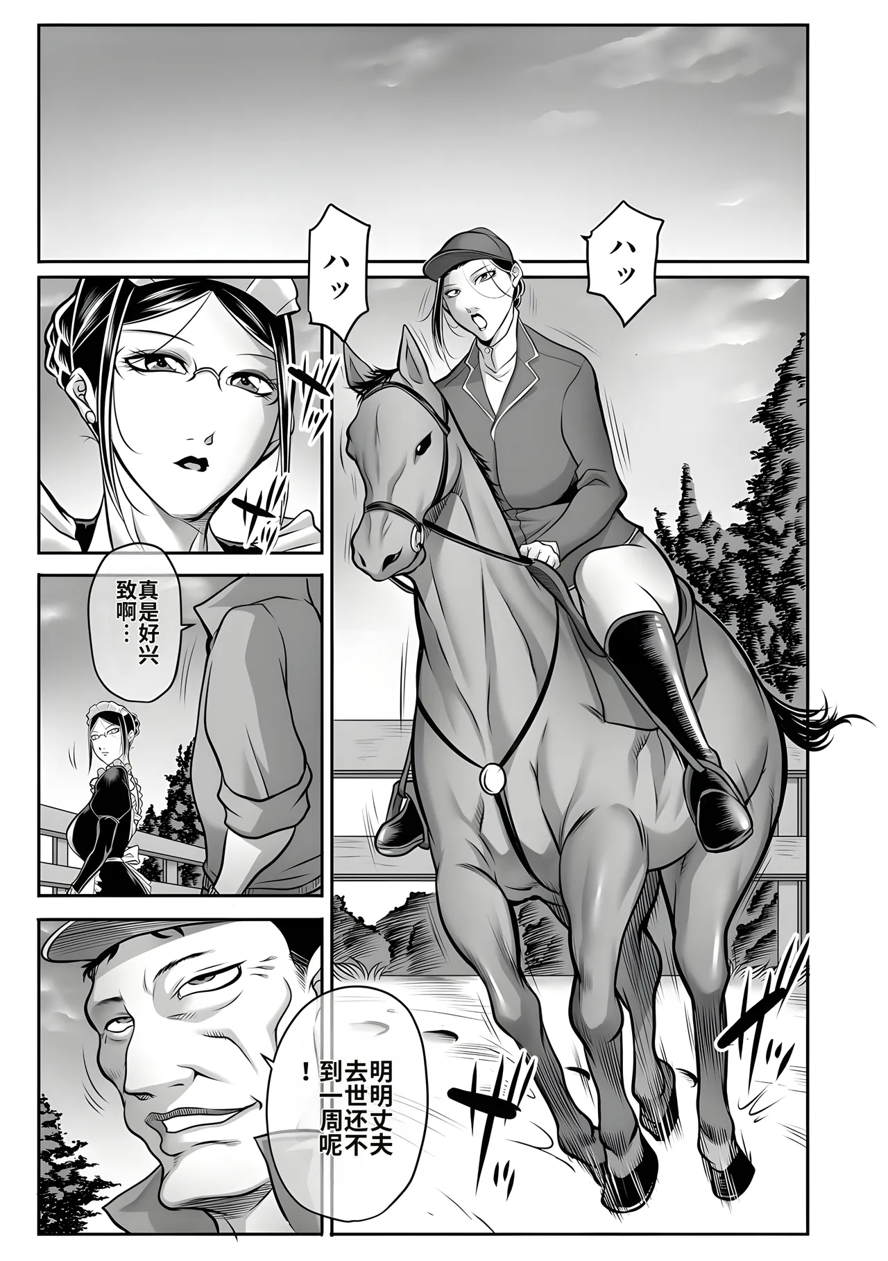 Akane Shuuhei Dorei Miboujin, Saki Digital机翻中文 - Image 9