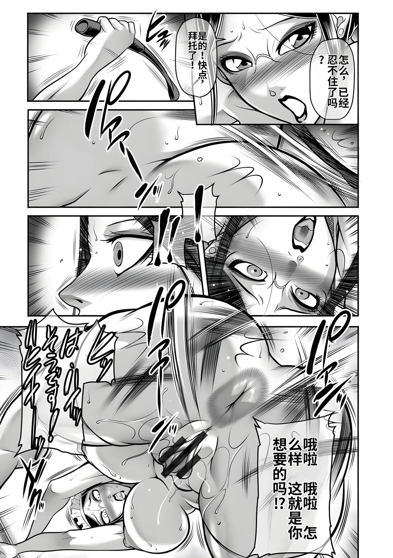 Akane Shuuhei Dorei Miboujin, Saki Digital机翻中文 - Image 93