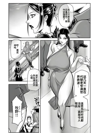 Akane Shuuhei Dorei Miboujin, Saki Digital机翻中文 - Page 10