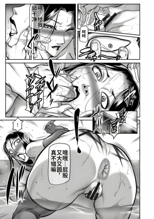 Akane Shuuhei Dorei Miboujin, Saki Digital机翻中文 - Page 117