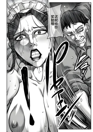 Akane Shuuhei Dorei Miboujin, Saki Digital机翻中文 - Page 139