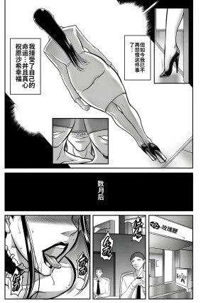 Akane Shuuhei Dorei Miboujin, Saki Digital机翻中文 - Page 217