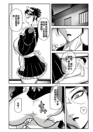 Akane Shuuhei Dorei Miboujin, Saki Digital机翻中文 - Page 50