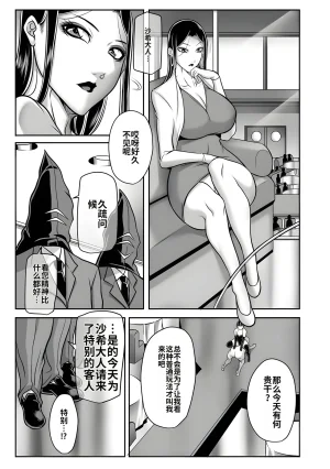 Akane Shuuhei Dorei Miboujin, Saki Digital机翻中文 - Page 55
