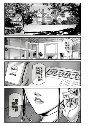 Akane Shuuhei Dorei Miboujin, Saki Digital机翻中文 - Page 7