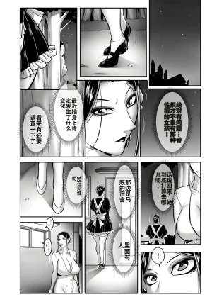 Akane Shuuhei Dorei Miboujin, Saki Digital机翻中文 - Page 70