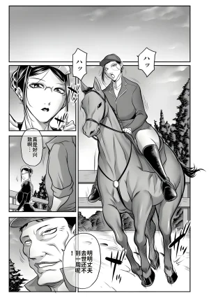 Akane Shuuhei Dorei Miboujin, Saki Digital机翻中文 - Page 9