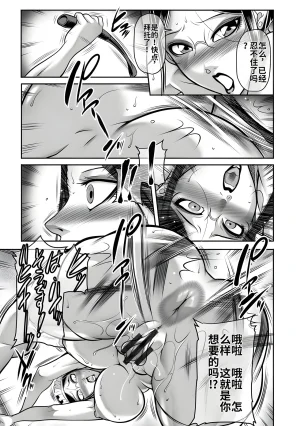 Akane Shuuhei Dorei Miboujin, Saki Digital机翻中文 - Page 93