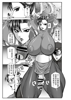 Akane Shuuhei Dou Akane Shuuhei Onna Sousakan, Chun-Li Seigi no Daishou Soushuuhen - PRICE OF JUSTICE Street Fighter Digital Chinese 考古学家个人汉化 更新中 - Page 6