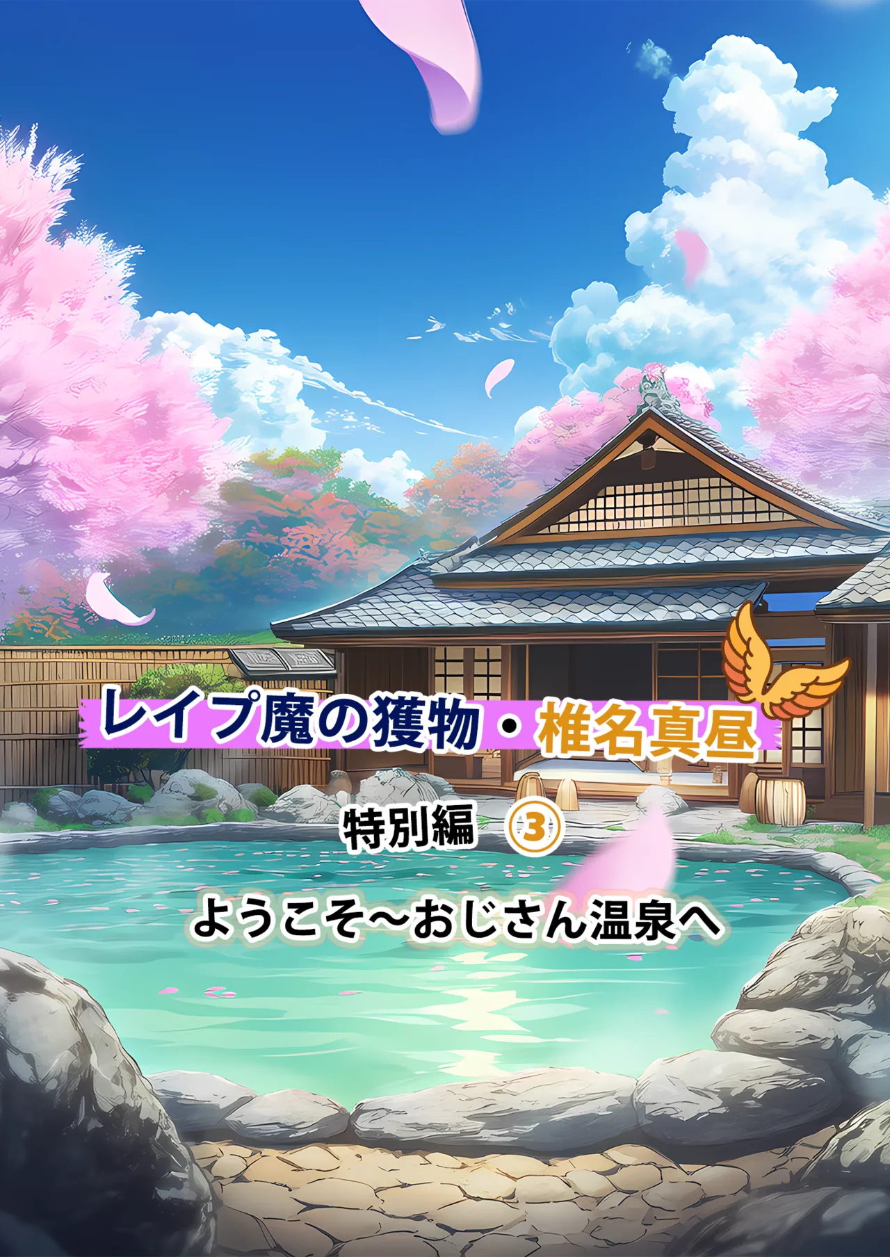 Akari Lab 椎名真昼がレプ魔に狙われてしまいかわいそうなストーリーですシリーズ特別篇3Pixiv - Image 11