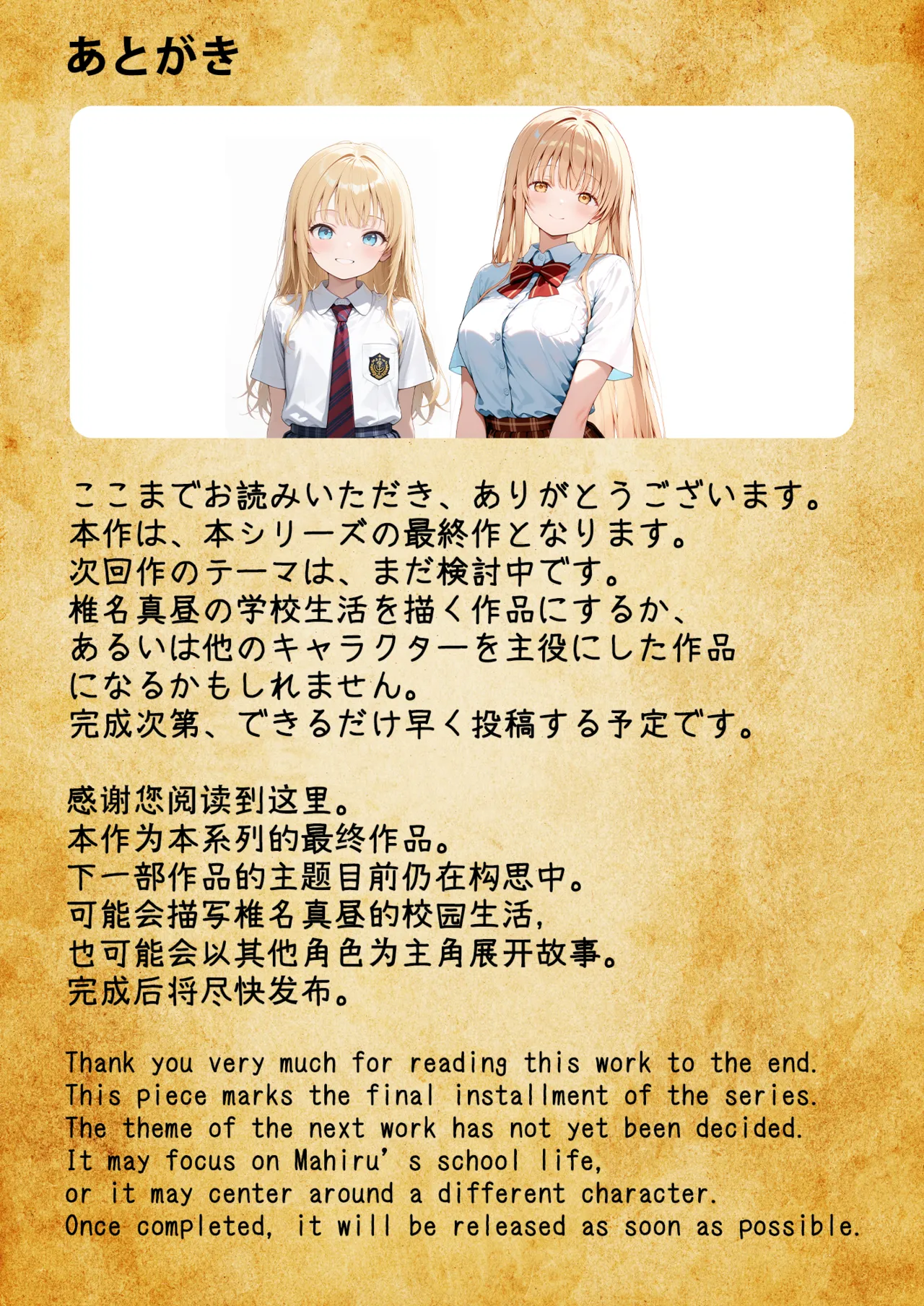 Akari Lab 椎名真昼がレプ魔に狙われてしまいかわいそうなストーリーですシリーズ特別篇3Pixiv - Image 56